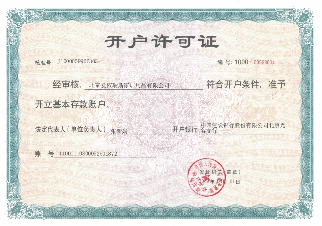 北京開(kāi)戶許可證.jpg