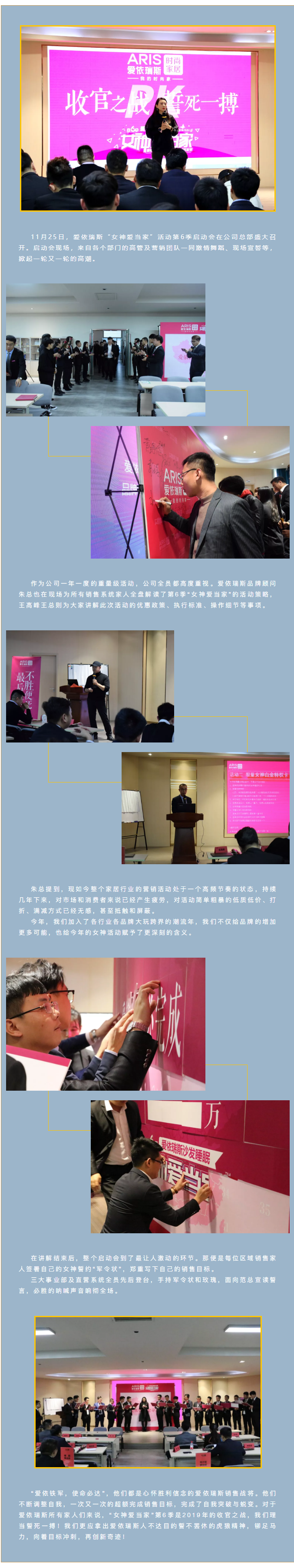 2019收官之戰(zhàn)，愛依瑞斯“女神愛當(dāng)家”第6季正式啟動！.png