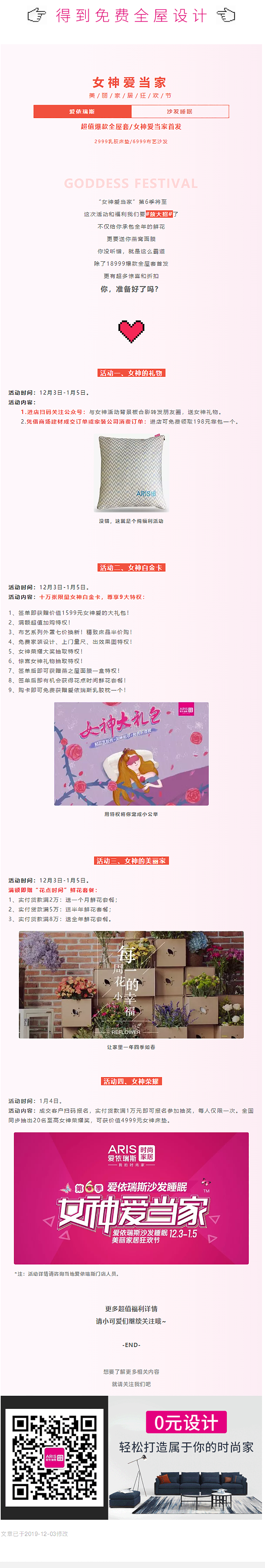 ARIS“女神愛(ài)當(dāng)家”第6季即將開(kāi)啟，超值福利搶先看！副本.png