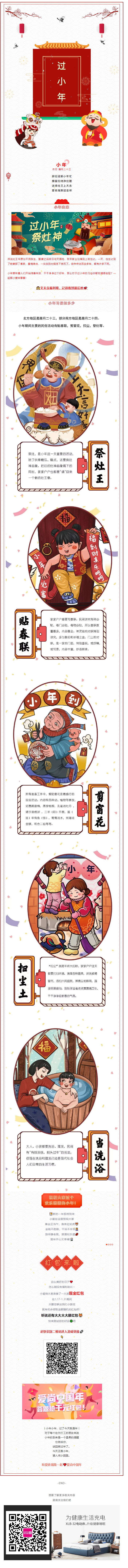 【福利】祭灶王搶千元紅包，一起愛尚中國年.png