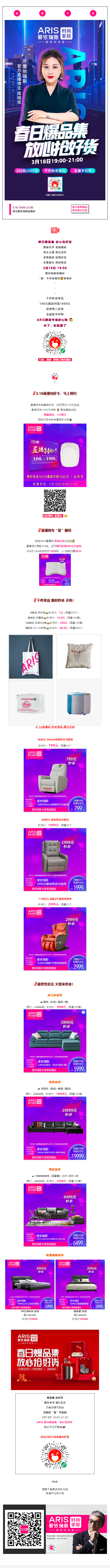 3.18直播 _ 春日爆品集，放心搶好貨.png
