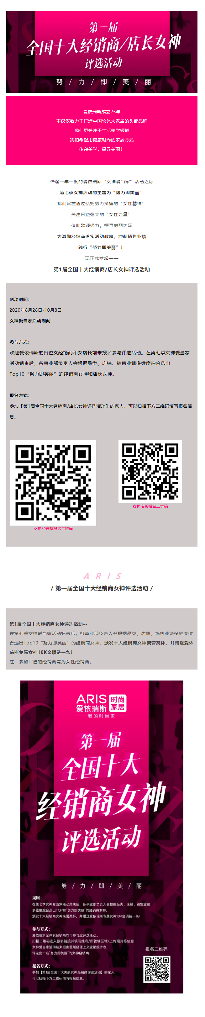 愛(ài)依瑞斯第1屆全國(guó)十大經(jīng)銷(xiāo)商_店長(zhǎng)女神評(píng)選活動(dòng)正式開(kāi)啟！_WPS圖片_WPS圖片.png